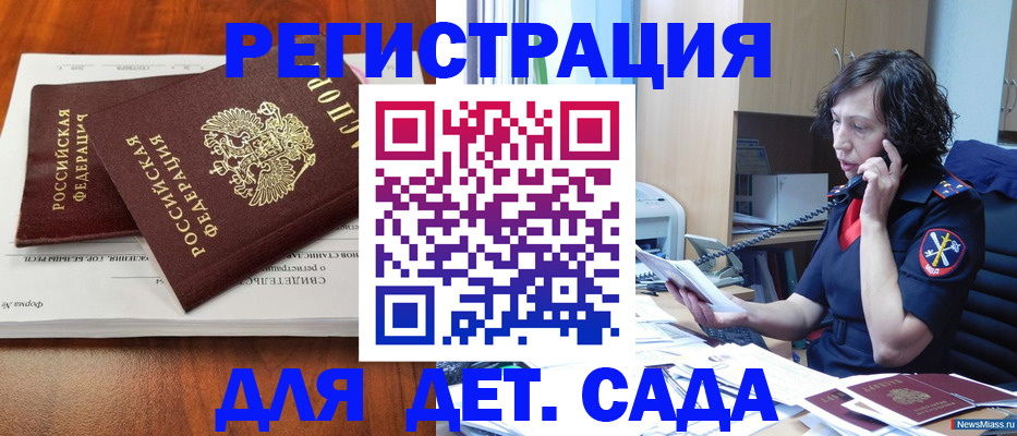 прописка в Армавире