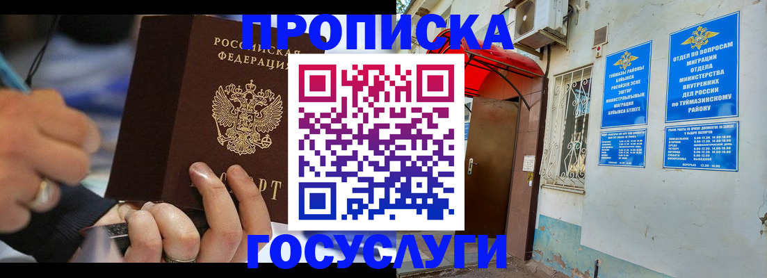 временная регистрация гарантия в Армавире