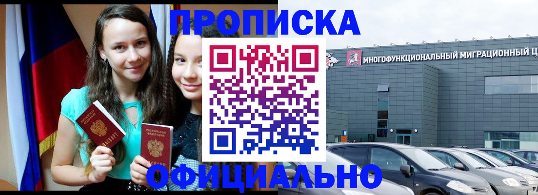 временная прописка в Армавире